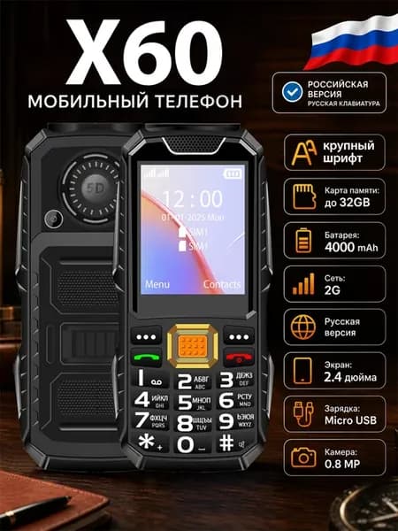 Мобильный кнопочный телефон C60