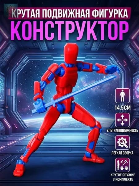 Супер крутая модель робота, в комплекте четыре ручных оружия и три формы рук
