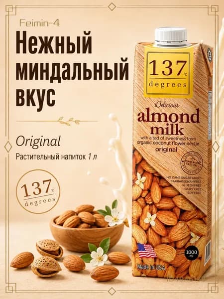 Растительный напиток 1L