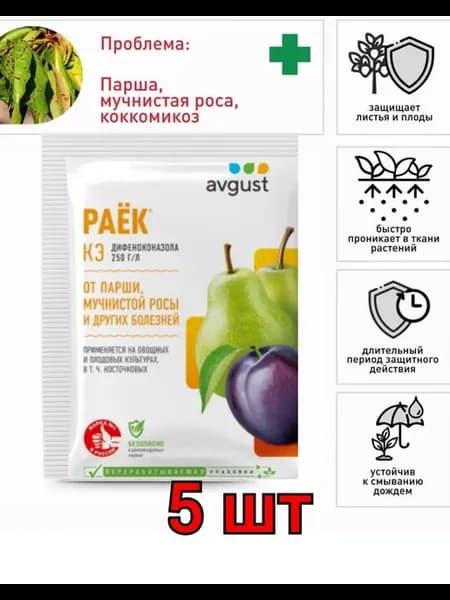 Раёк фунгицид 2мл от болезней растений препарат для сада