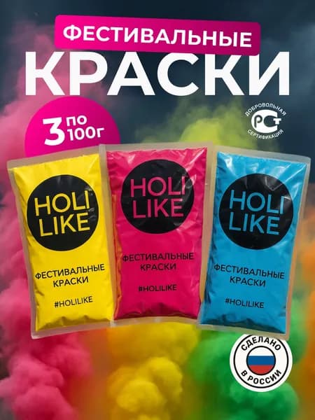 Краска фестивальная Холи (HOLI) набор из 3 шт (красный, синий, желтый)