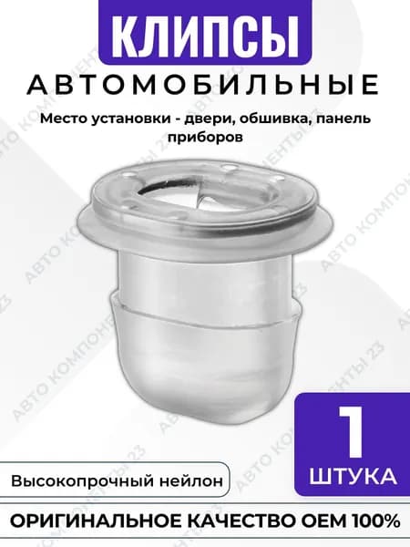 Вставка под саморез OEM 51458161557 BMW крепёж дверей обшивки панели