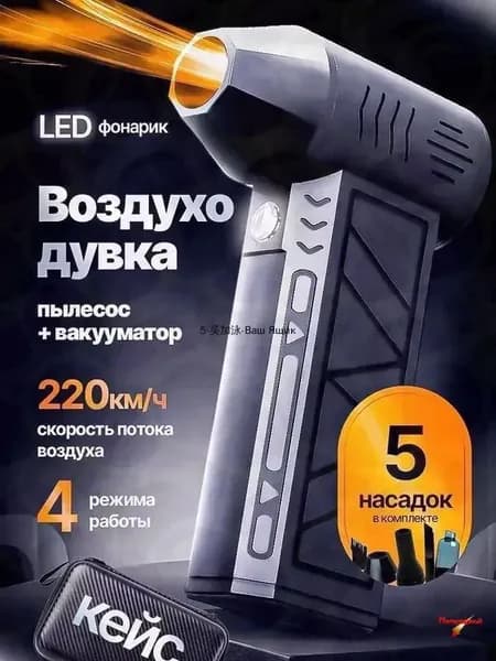 Воздуходувка