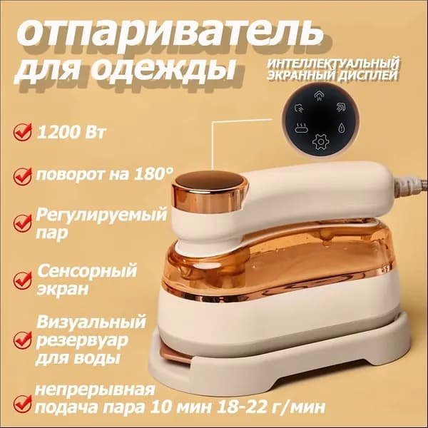 отпариватель для одежды/отпариватель для одежды ручной
