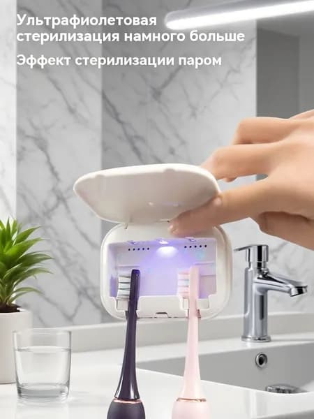 Стерилизатор для зубных щеток ультрафиолетовый, портативный для дома и путешествий
