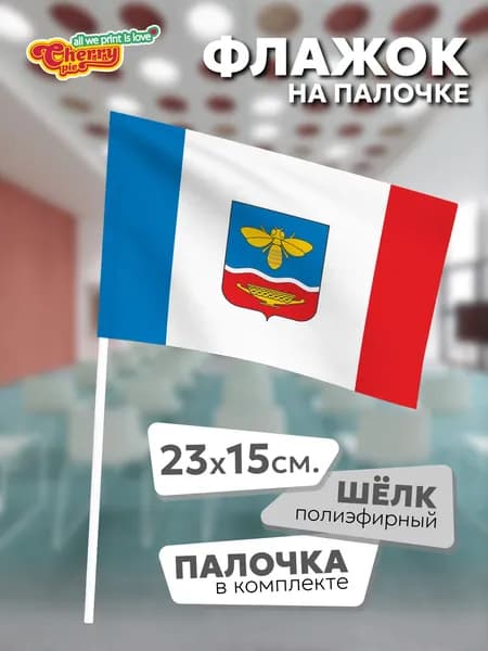 Флаг 23x15 на палочке Симферополь (Крым) (2006 г.)