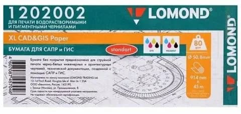 Бумага широкоформатная, инженерная, 80 г/м2 (914мм х 45м х 50мм) "Стандарт" Lomond (1202002)