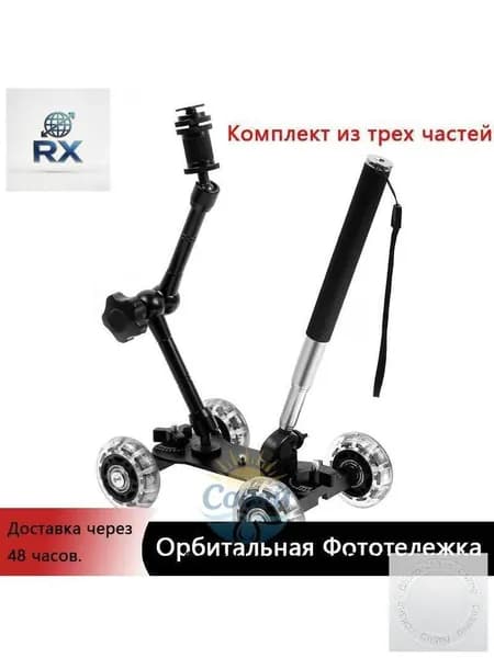Тележка MyPads для фотокамеры DSLR для плавной видеосъемки мини долли слайдер