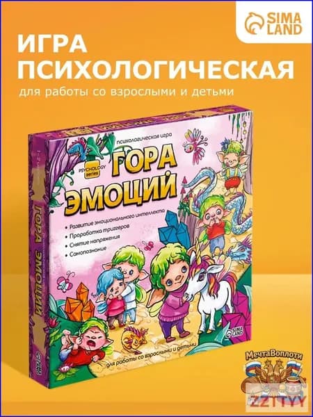 Психологическая игра для детей "Гора эмоций", 14+, 113 карт