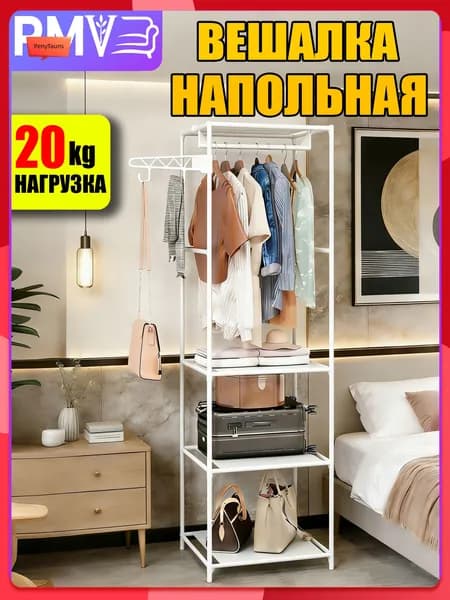 Вешалка напольная 177х55х35 см abs пластик белый