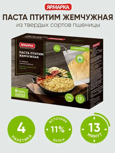 Паста жемчужная Птитим Ярмарка в варочных пакетах 250г (4*62.5)