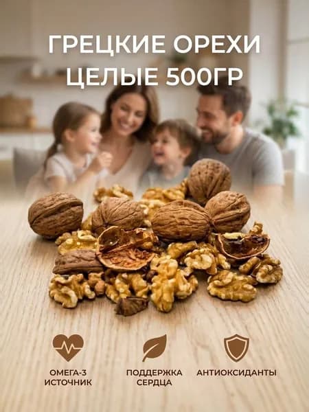 Грецкий орех неочищенный 500 гр