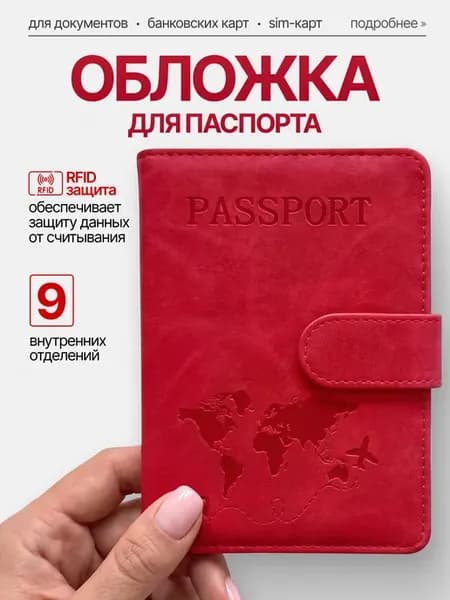 Обложка на паспорт - для автодокументов - загранпаспорт