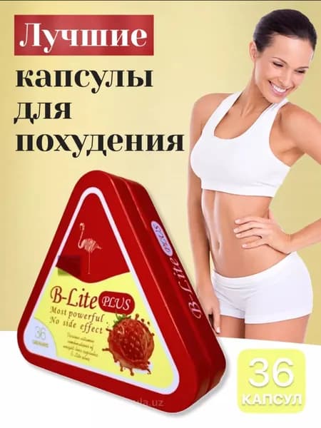 Билайт Королевский, таблетки для похудения, подавления голода, снижения веса