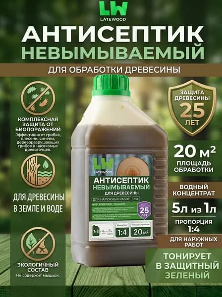 Антисептик невымываемый для древесины в воде и земле, 1л концентрат, для заборов, террас, зеленый LATEWOOD