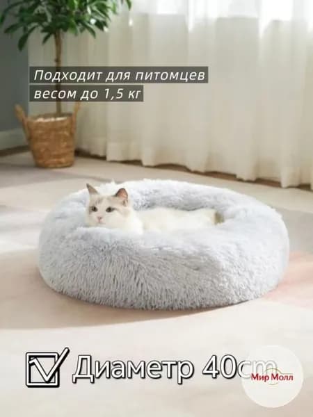 Подстилка для домашних кошек зимняя теплая с длинным ворсом, устойчивая к загрязнениям,Диаметр 40 см
