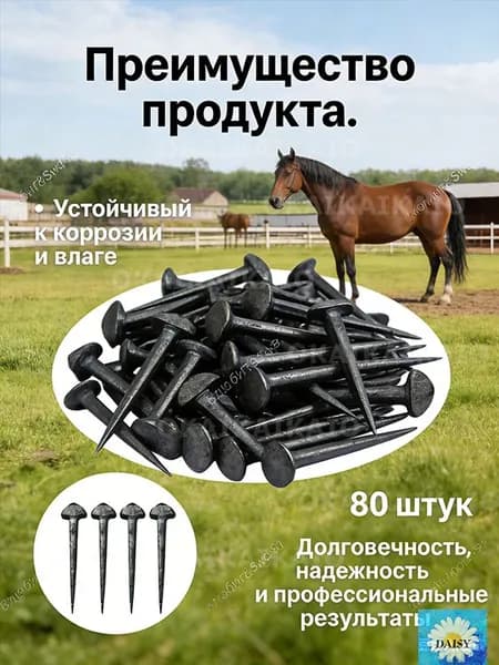 Подковные гвозди, 80 шт., кованая низкоуглеродистая сталь, для ремонта копыт, черные