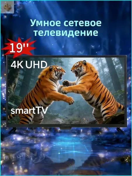 Телевизор 19″ 4K UHD