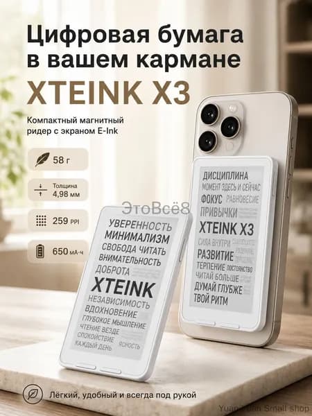 4" Электронная книга XTEINK x3, белый, слоновая кость