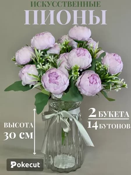 Искусственные цветы Пионы