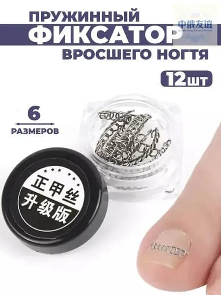 Корректор от вросшего ногтя