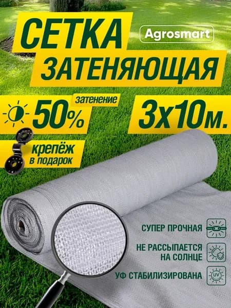 Сетка затеняющая 50% серая 3х10