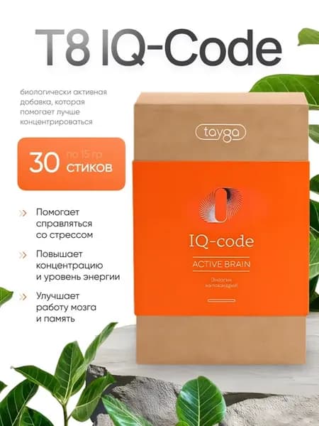T8 IQ-code Холин для активной работы мозга Вилави
