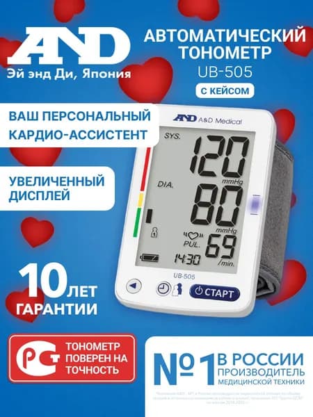 Тонометр на запястье автоматический AND UB-505 с чехлом, на батарейках, манжета 13.5 - 21.5 см