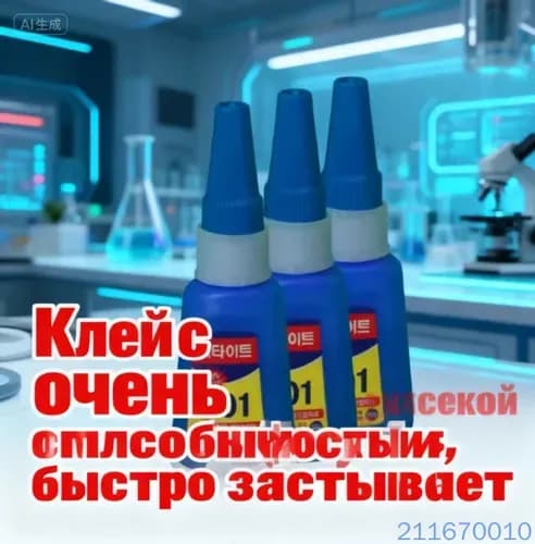 Клей хозяйственный 20 мл, 3 шт.