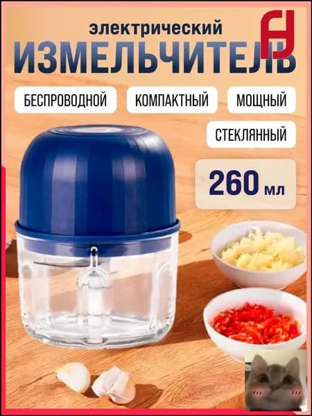 Мини-электрическая чеснокодавилка-скидк