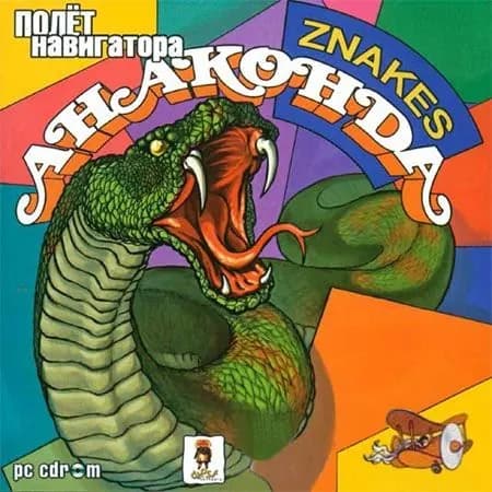 Игра для компьютера Анаконда (PC)