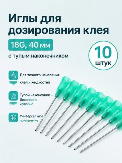 10шт. Игла для клея шприцем 40мм 18G -Зелёный нержавеющая сталь Сварочный агент с чернильным покрытием
