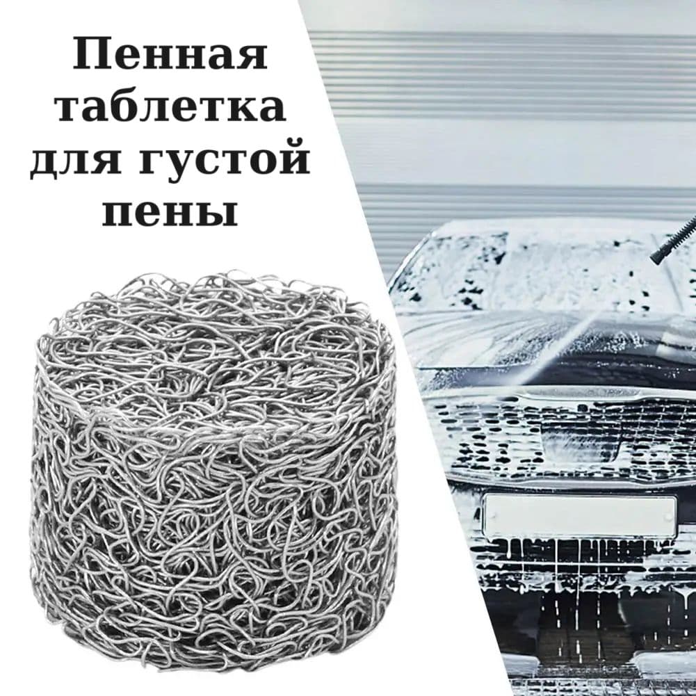 Аксессуар для минимоек - пенная таблетка (сетчатый фильтр) в пенную насадку 3 штук