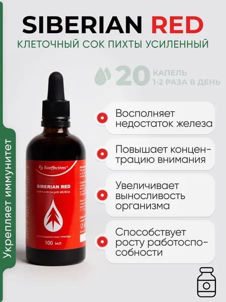 SIBERIAN RED, Клеточный сок пихты сибирской, 100 мл, витамины для иммунитета, спортивное питание, фитококтель, экстракт пихты сибирской напиток для укрепления иммунитета