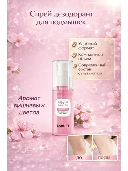 Дезодорант