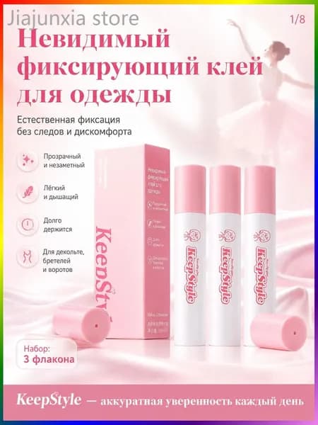 Невидимый клей для одежды, набор 3 шт., долговременная фиксация