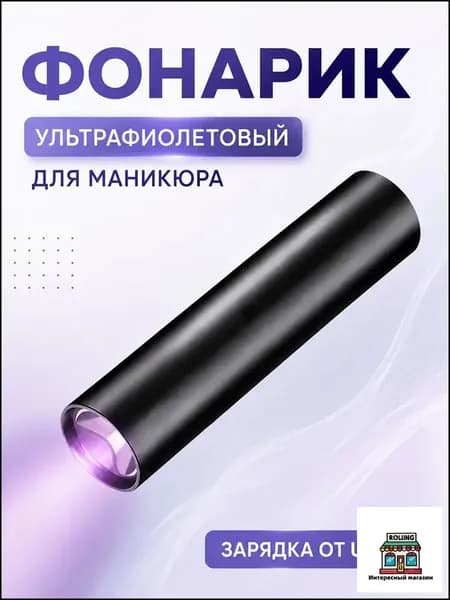 Лампа ультрафиолетовая