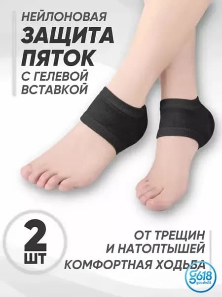 Силиконовые напяточники для защиты пяток от трещин и мозолей
