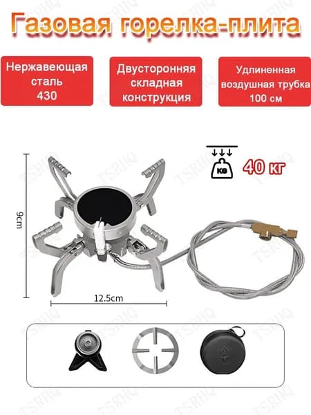 Газовая горелка-плита,нержавеющей стали,Складная плитка,Удлиненная воздушная трубка (100 см),без баллона