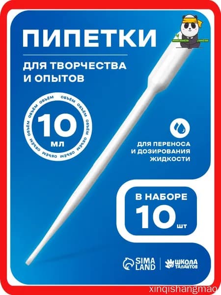 Пипетка пластиковая, 10 мл, 10 штук, пипетка для творчества и опытов