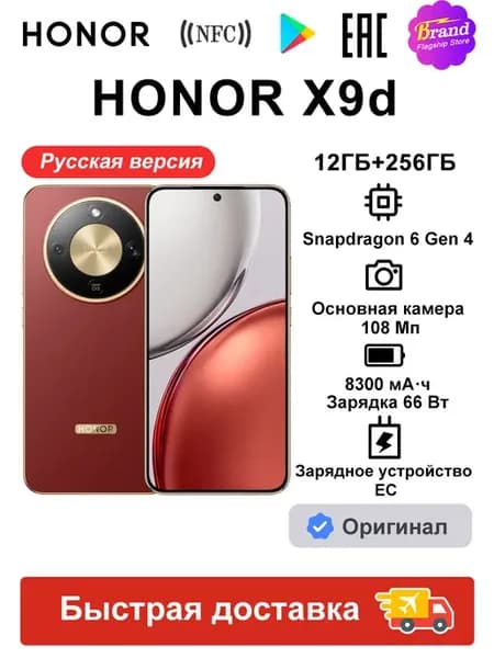 Смартфон X9d 12ГБ+256ГБ Русская версия Красновато-коричневый