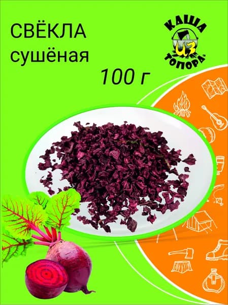 Свёкла сушёная кусочки 5х5мм 'Каша из топора', 100г (вразвес)