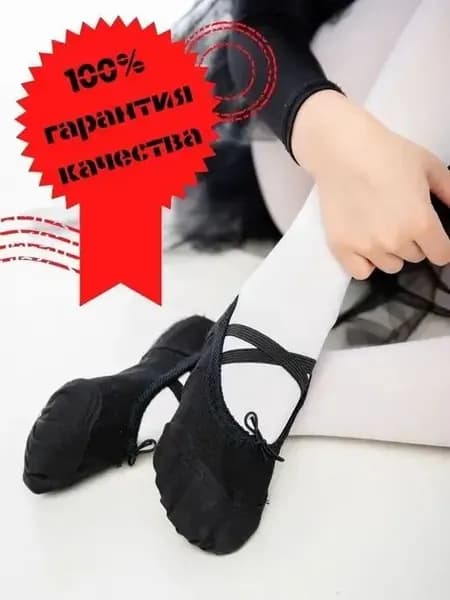 Балетки для танцев Балетные туфли