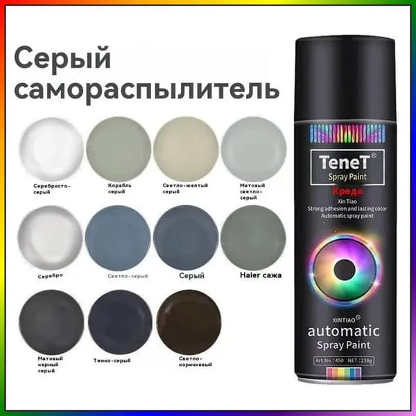 Аэрозольная краска Быстросохнущая, до 150°, Силиконовая, Матовое покрытие, 450 л, 0.27 кг, белый