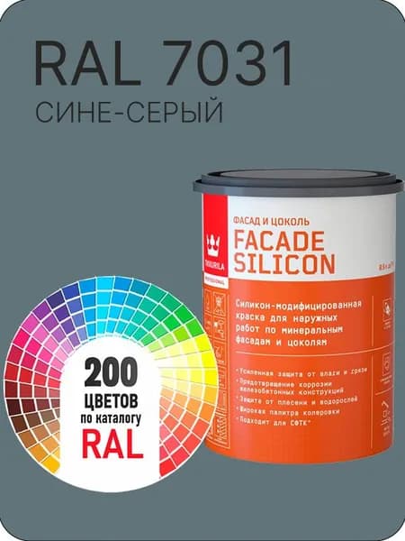 Краска силиконовая для фасадов и цоколей Tikkurila "Facade Silicon" цвет сине-серый Ral 7031 0.9 л