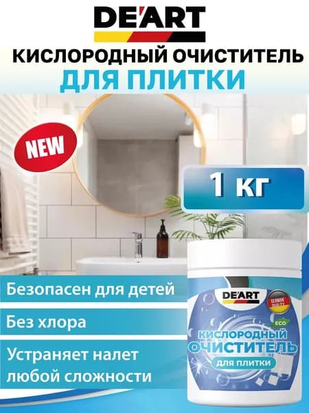 Кислородный очиститель для плитки 1 кг