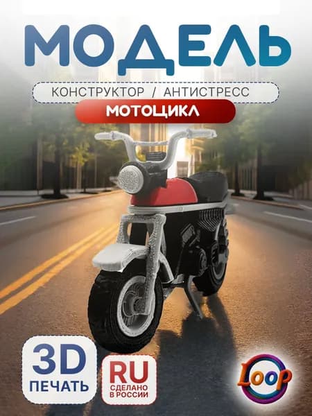 Конструктор мотоцикл / Сборная модель байка / 3D пазл kit-card / Набор для творчества, сувенир и подарок (красный)