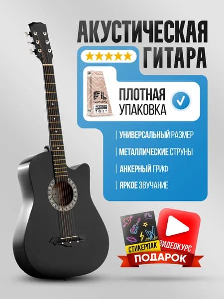 Гитара акустическая шестиструнная, размер 38" (7/8), цвет черный. Товар уцененный