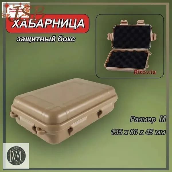 защитный ударопрочный кейс коричневый Малый размер 135mmX80mmX40mm 1PCS