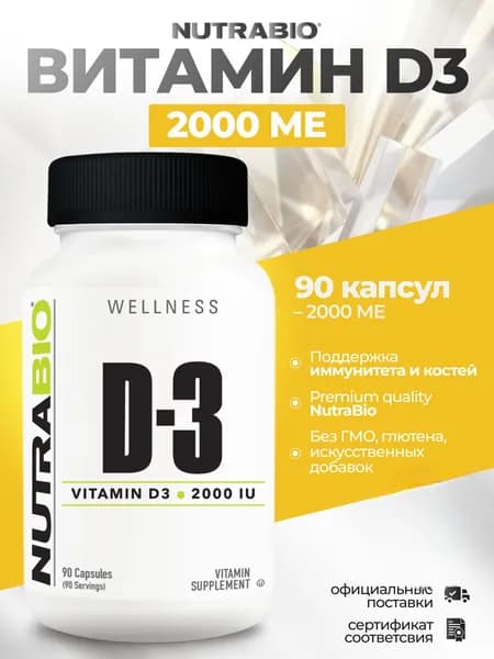 Биологически активная добавка к пище ВИТАМИН D3 (VITAMIN D3) - 120 капсул